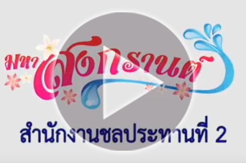 Songkran Festival 60 1